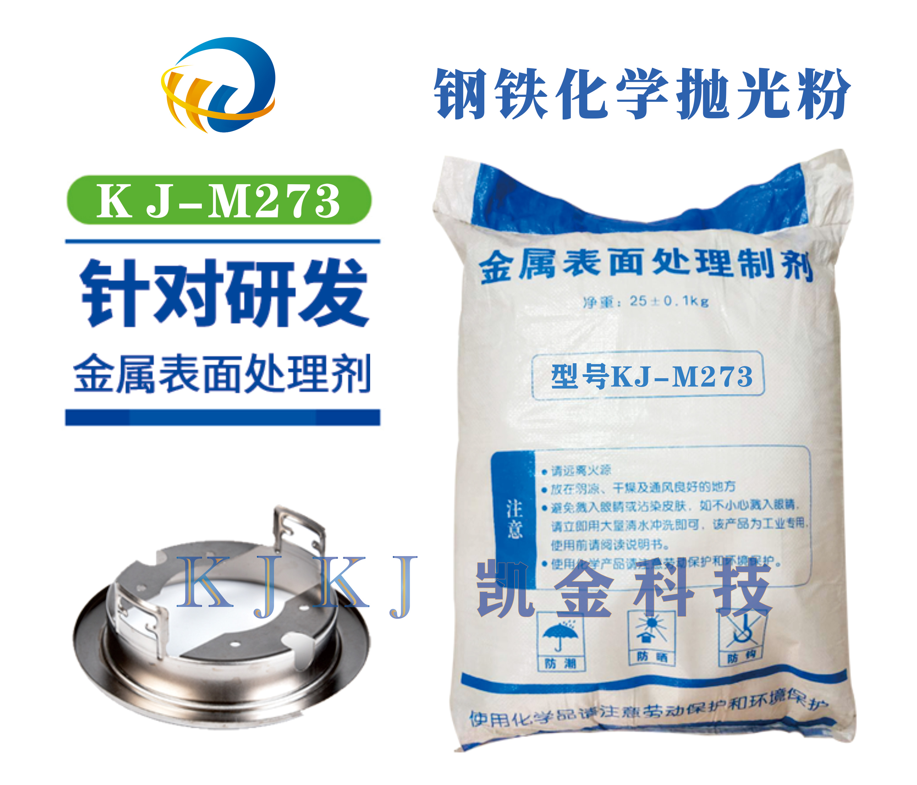 上海KJ-M273钢铁化学抛光粉