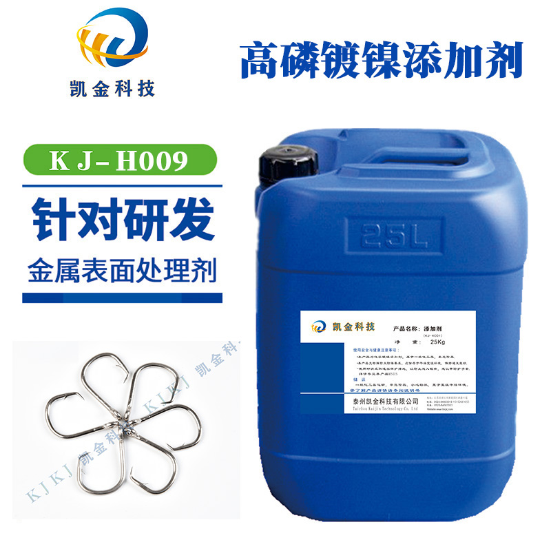 KJ-H009高磷化学镀镍添加剂