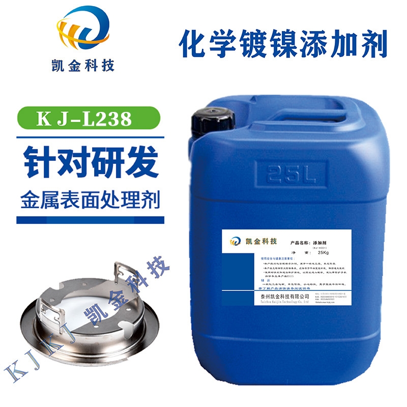 KJ-L238 铝材活化液